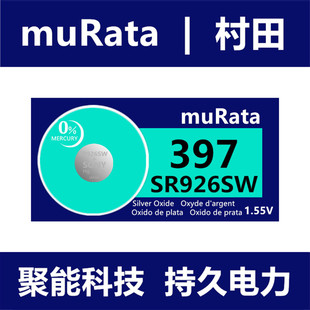 muRata村田397纽扣电池SR726SW手表专用电池一粒价