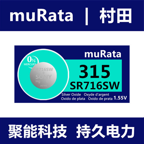 muRata村田315纽扣电池SR716SW手表专用电池一粒价