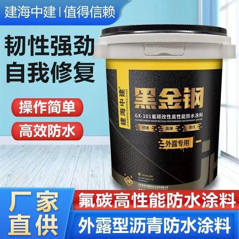 外露型防水涂料黑金钢建海中建防水修缮材料海防水高弹耐久耐晒