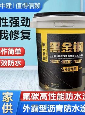 外露型防水涂料黑金钢建海中建防水修缮材料海防水高弹耐久耐晒