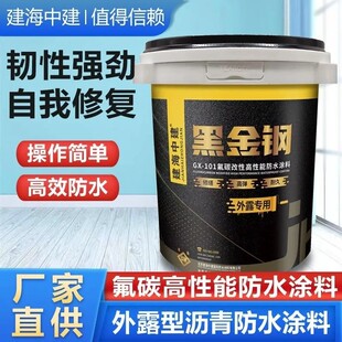 外露型防水涂料黑金钢建海中建防水修缮材料海防水高弹耐久耐晒