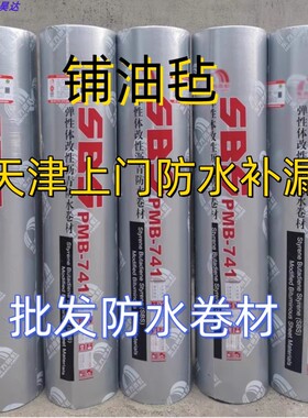 东方雨虹防水卷材sbs3mm聚酯胎国标741材料4mm油毡楼顶防水施工
