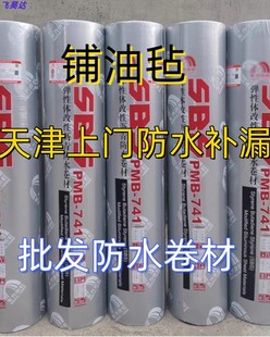东方雨虹防水卷材sbs3mm聚酯胎国标741材料4mm油毡楼顶防水施工