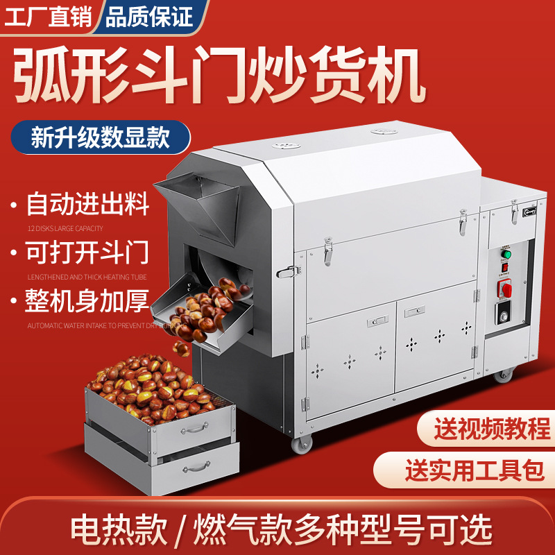 炒货机炒干货花生板栗瓜子机自动翻转炒芝麻杂粮商用炒锅燃气电热