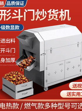 炒货机炒干货花生板栗瓜子机自动翻转炒芝麻杂粮商用炒锅燃气电热