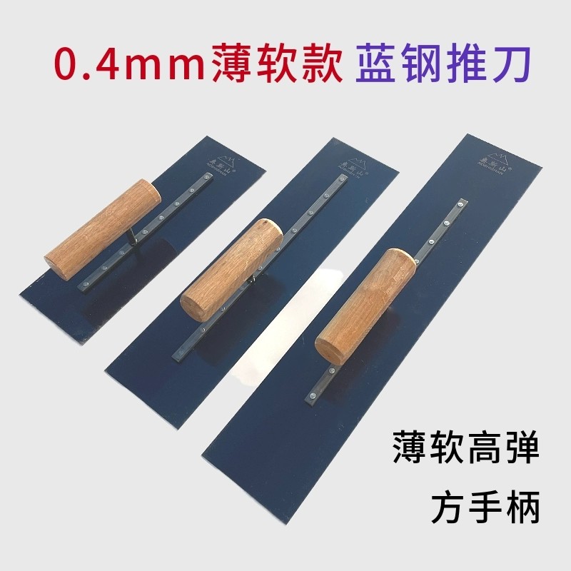 地坪漆抹刀推刀抹子0.4mm薄抹子