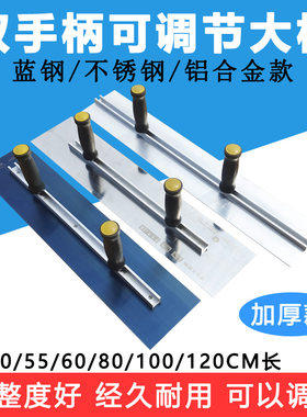 蓝钢不锈钢铝合金可调节双手大板