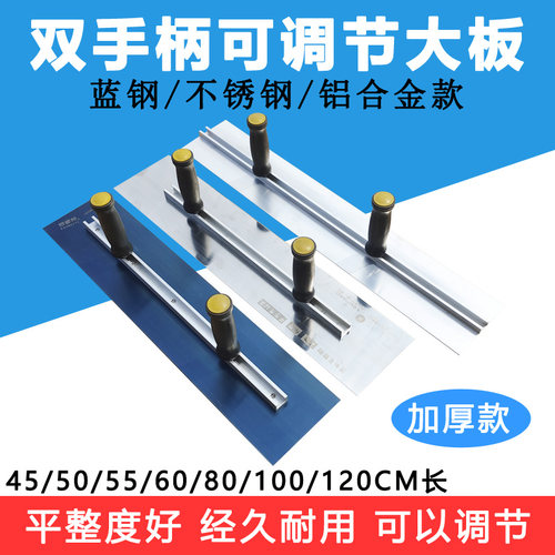 蓝钢不锈钢铝合金可调节双手大板