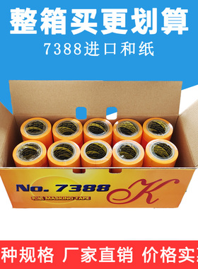 进口和纸胶带高粘分色纸喷漆装修纸胶带黄色美纹纸胶带美缝纸胶带