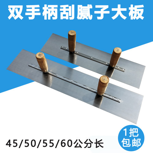 大板地面找平工具批灰