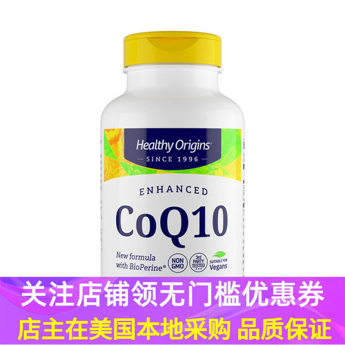 美国原装辅酶Q10加黑胡椒吸收好