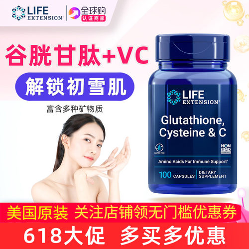 谷胱甘肽复合成分LifeExtension