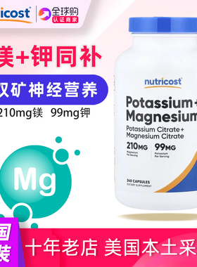美国nutricost镁钾补充剂柠檬酸钾镁potassium magnesium 240粒