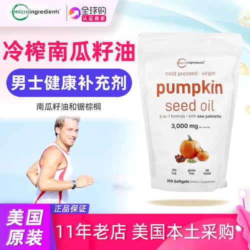 美国南瓜籽油锯棕榈300粒