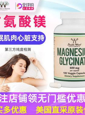 美国DOUBLE WOOD甘氨酸镁Magnesium Glycinate情绪睡眠补充剂