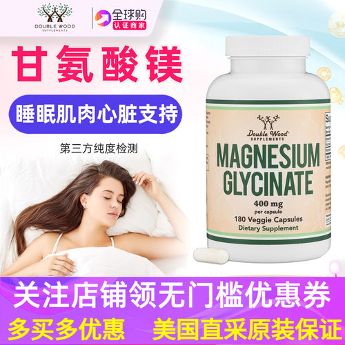 美国甘氨酸镁情绪睡眠