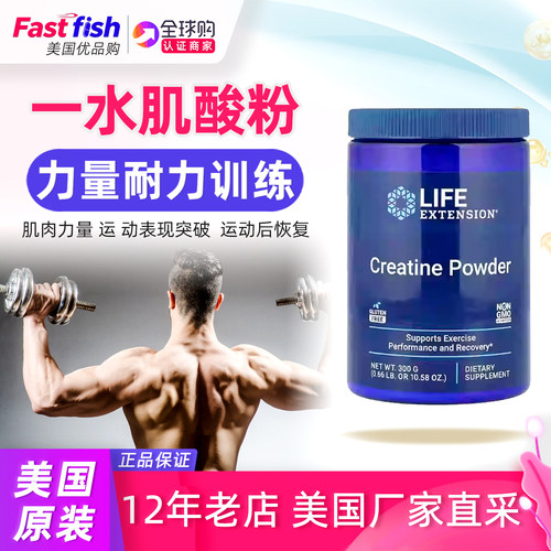 美国lifeextension一水肌酸粉