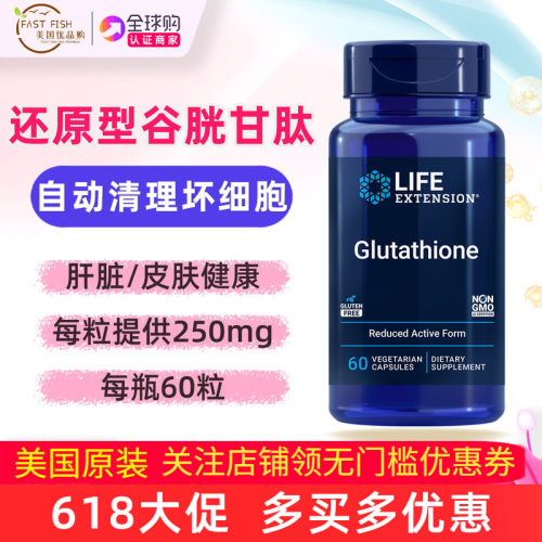 LifeExtension美国还原谷胱甘肽