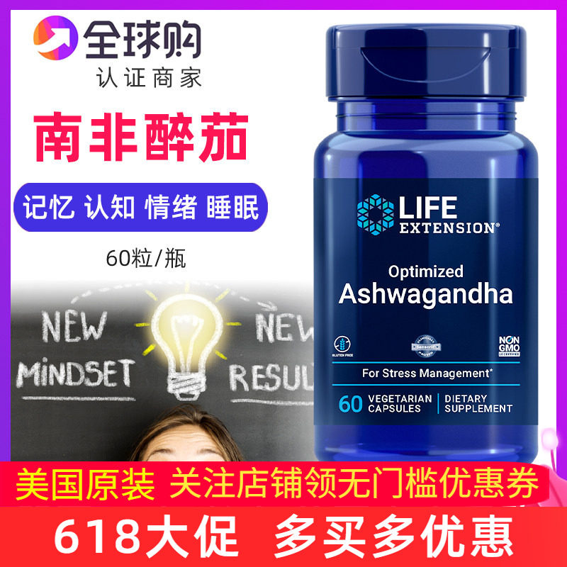 美国LifeExtension优化南非醉茄ashwagandha降皮质醇60粒 - 实物图