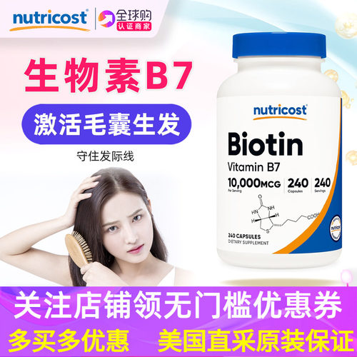 美国Nutricost生物素维生素B7