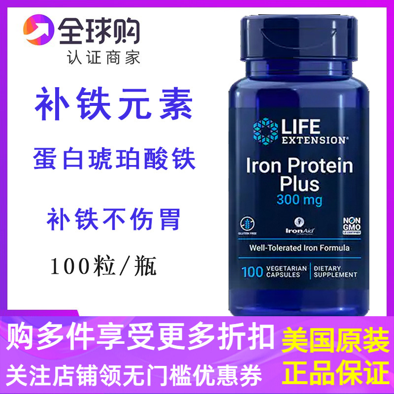 铁元素高吸收形态的铁补充剂
