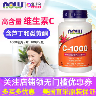 1000维生素C含生物类黄酮1000毫克补充剂 片剂美国NOW Foods