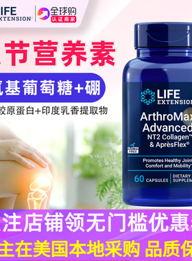 美国直邮life extension氨糖软骨素关节ArthroMax  NT2 Collagen