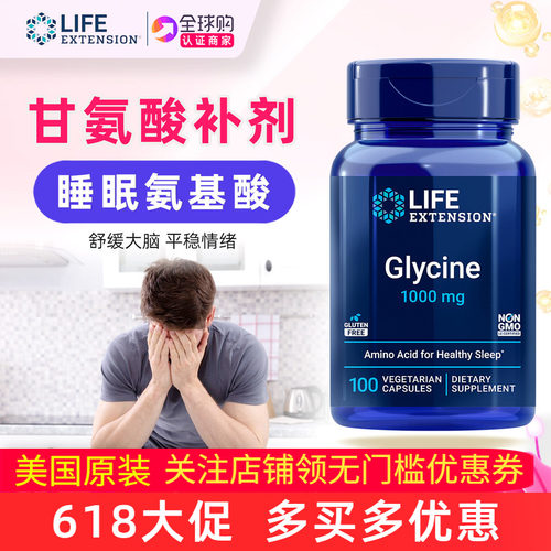 LifeExtension美国原装甘氨酸