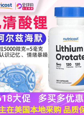 美国原装Nutricost乳清酸锂补充剂Lithium大脑记忆认知情绪 5mg