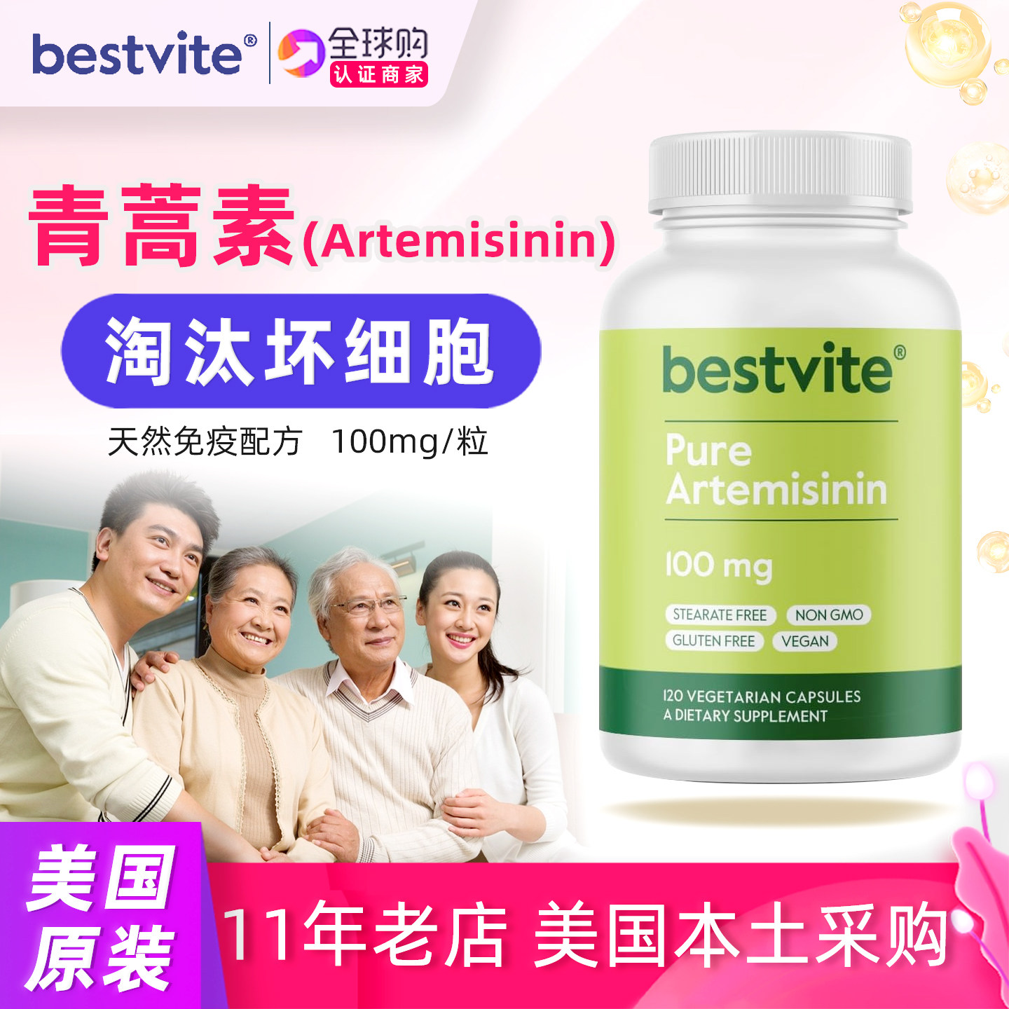 Bestvite美国原装青蒿素胶囊