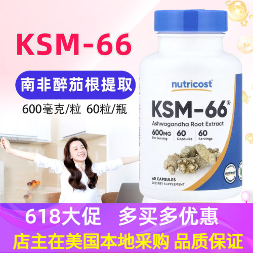 美国Nutricost南非醉茄提取物