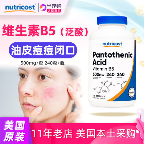 240粒美国Nutricost泛酸维生素B5