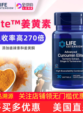 美国原产LifeExtension姜黄素褐色软胶囊270倍吸收Curcumin Elite