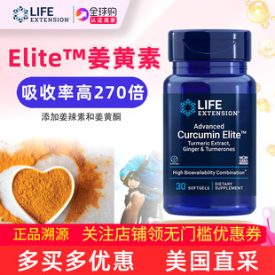美国原产LifeExtension姜黄素褐色软胶囊270倍吸收Curcumin Elite