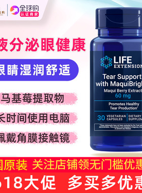 Life Extension泪眼Tear Support马基莓提取Maqui Berry Extract