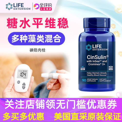 糖管理lifeextension碘肉桂铬