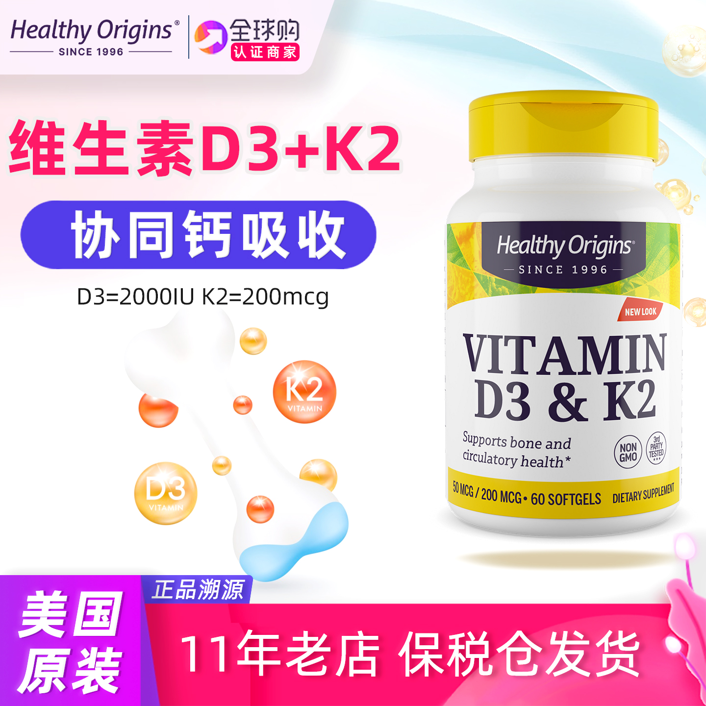 美国原装Healthyorigins维生素