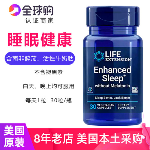 美国原装睡眠配方不含褪黑素