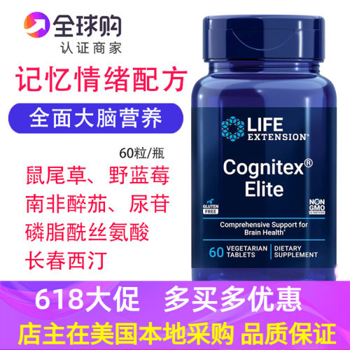 PS尿苷lifeextensionCognitex