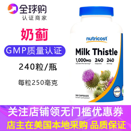 nutricost奶蓟草植物提取物
