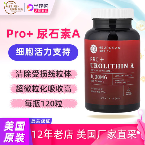 美国NeuroganPRO+尿石素A