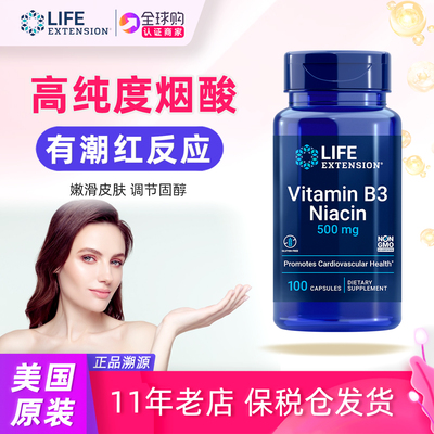 美国潮红款烟酸维生素B3烟酸片