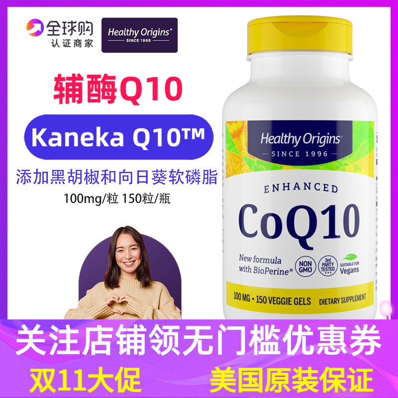 美国原装辅酶Q10加黑胡椒吸收好