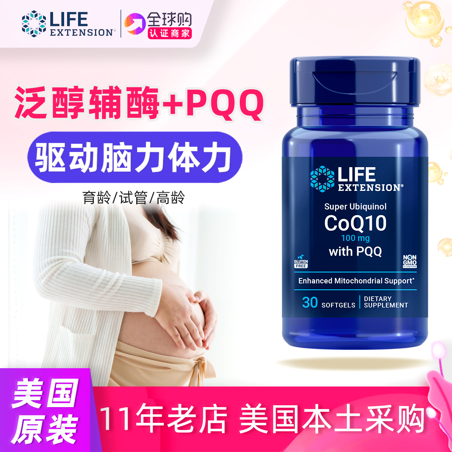 心脏保护孕前PQQ与泛醇辅酶Q10