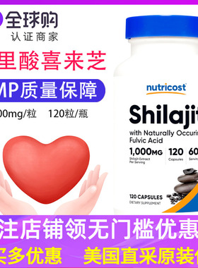 美国原装Nutricost喜来芝富里酸补充剂Shilajit 120粒