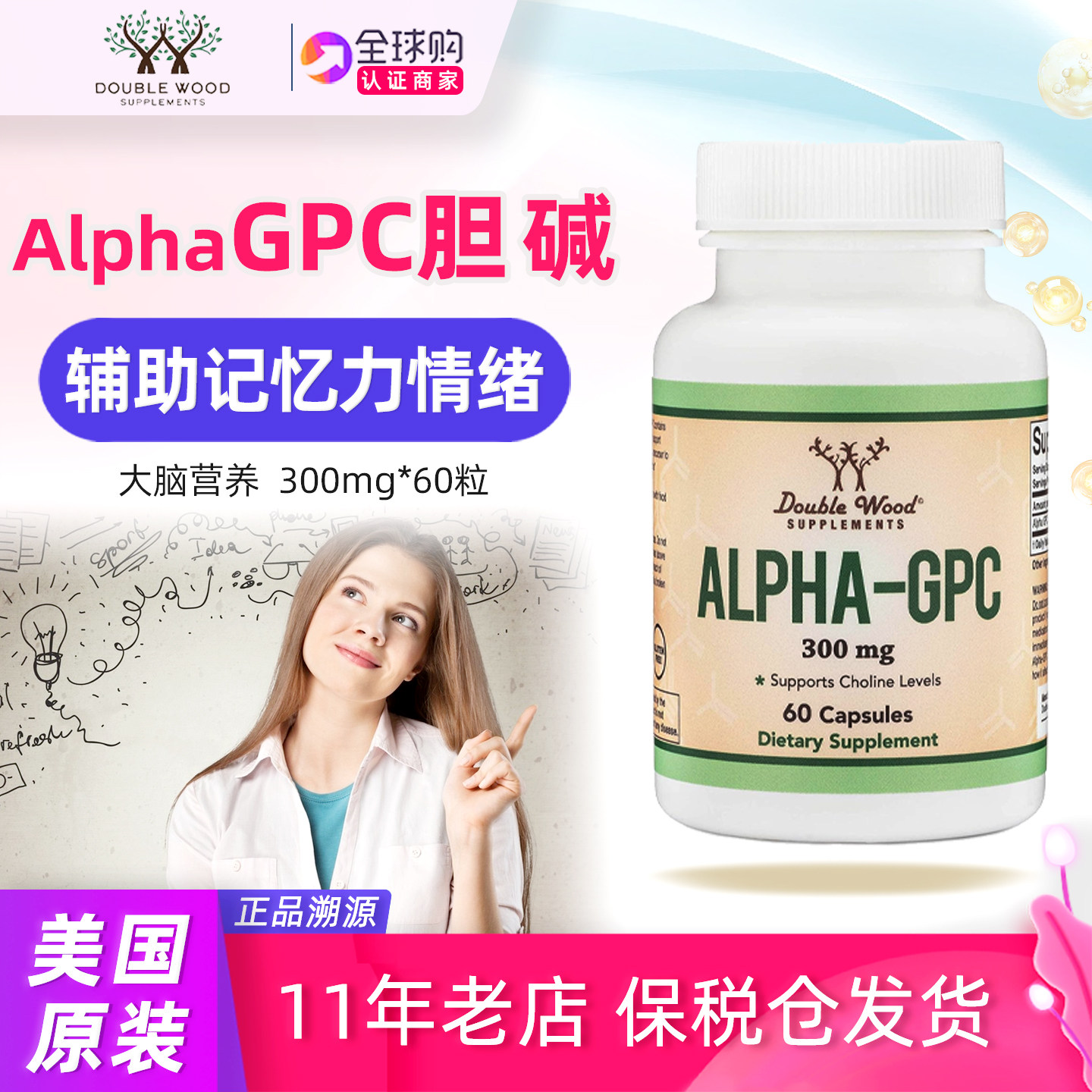 Doublewood大脑胆碱大脑记忆力图片