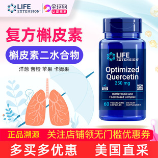 保税Life Quercetin Extension复方槲皮素补充剂Optimized
