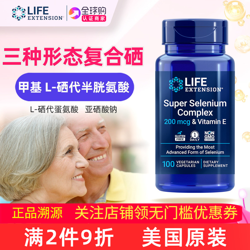 复合硒元素补充添加维E更易吸收