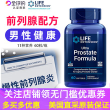 美国原装LifeExtension男士前列健康配方Prostate Formula 60粒