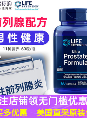 美国原装LifeExtension男士前列健康配方Prostate Formula 60粒